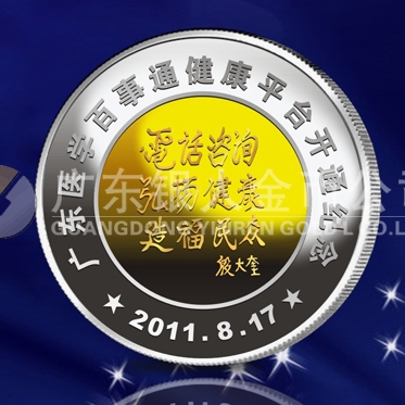 2011年8月：廣州定制金包銀紀念章醫(yī)學(xué)紀念金章