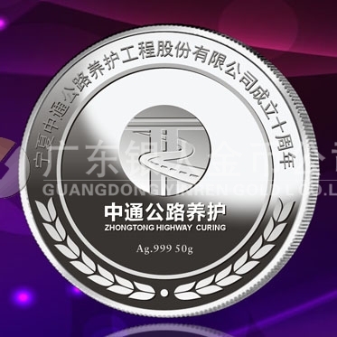 2015年7月定制　寧夏中通公路銀質(zhì)紀念章定制、銀章紀念章定做