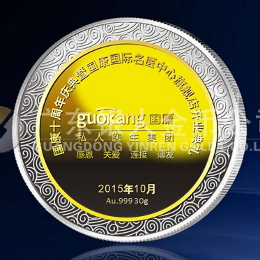 2015年9月定制　深圳國康純銀包金紀(jì)念章定制、純銀鑲純金牌定制