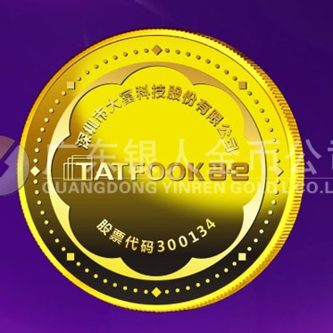 2015年12月制作 深圳大富股份公司純金金質(zhì)獎(jiǎng)牌制作 2015年12月制作 深圳大富股份公司純金金質(zhì)獎(jiǎng)牌制作