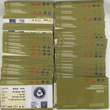 國(guó)家金銀制品質(zhì)量檢測(cè)證書