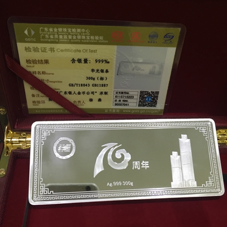 國(guó)家金銀制品質(zhì)量檢測(cè)證書