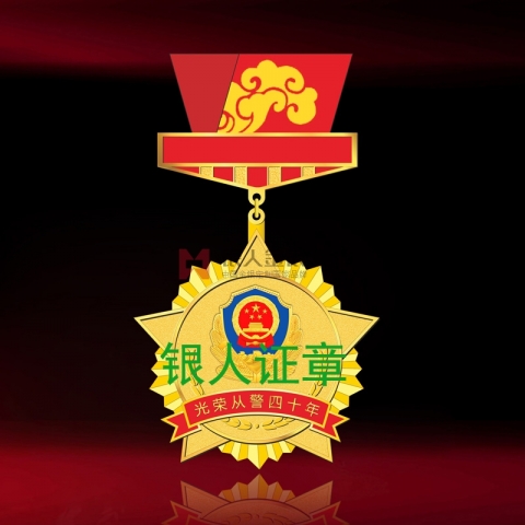 北京市監獄管理局民警表彰獎勵獎章證章