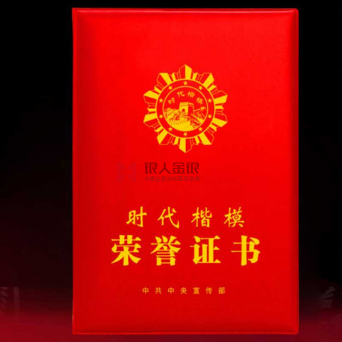 中共中央宣傳部時(shí)代楷模稱號(hào)證書(shū)定制 中共中央宣傳部時(shí)代楷模稱號(hào)證書(shū)定制