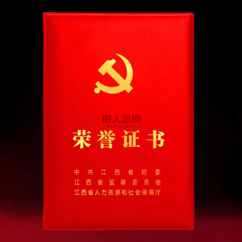 中共X省紀(jì)委監(jiān)委先進(jìn)集體榮譽(yù)證書(shū)定制 中共X省紀(jì)委監(jiān)委先進(jìn)集體榮譽(yù)證書(shū)定制