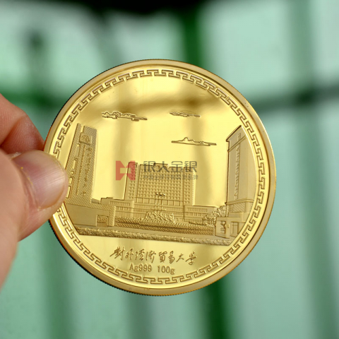 北京對(duì)外經(jīng)濟(jì)貿(mào)易大學(xué)校慶純金紀(jì)念幣定制 北京對(duì)外經(jīng)濟(jì)貿(mào)易大學(xué)校慶純金紀(jì)念幣定制